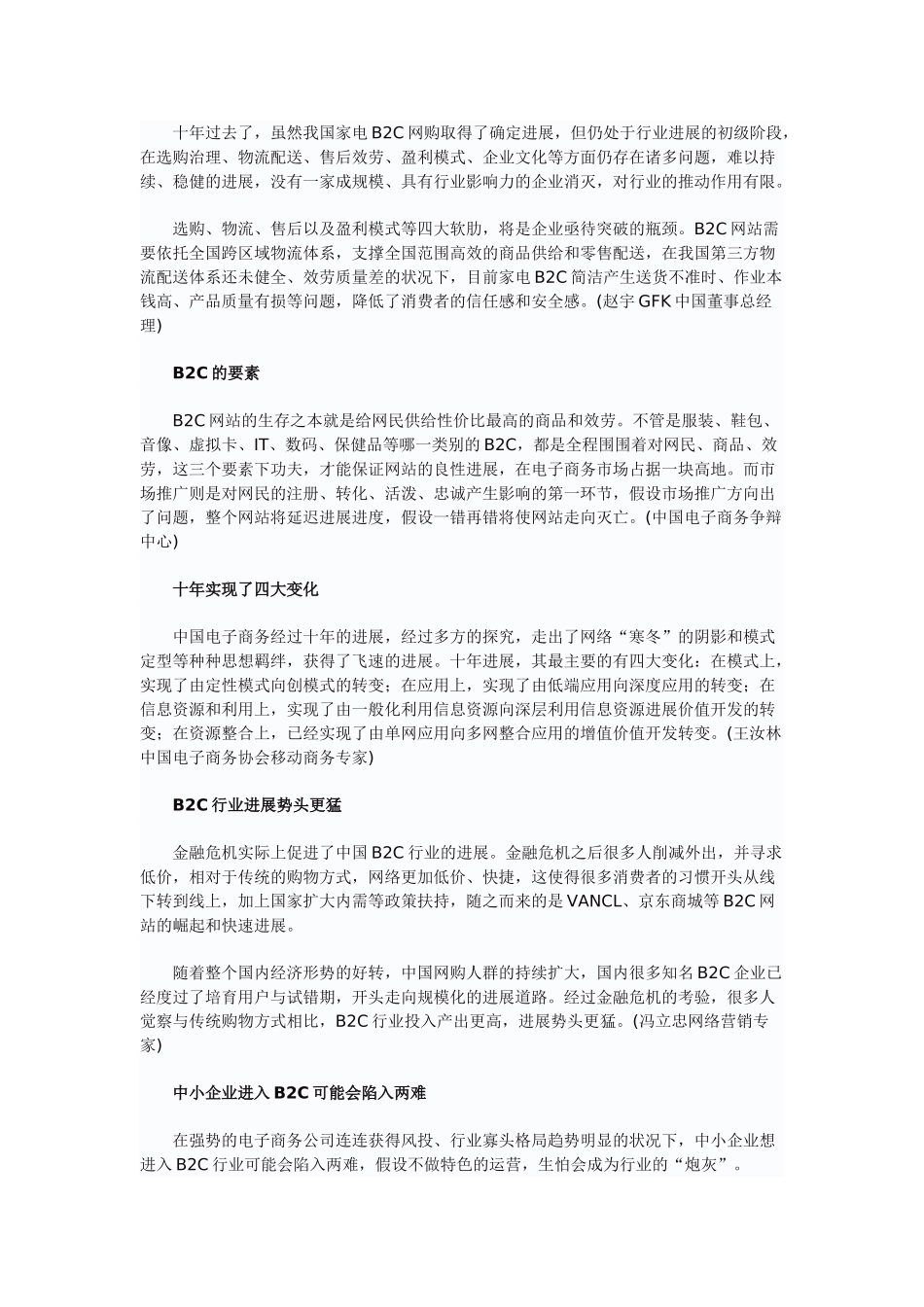 电子商务发展总结和趋势分析_第3页