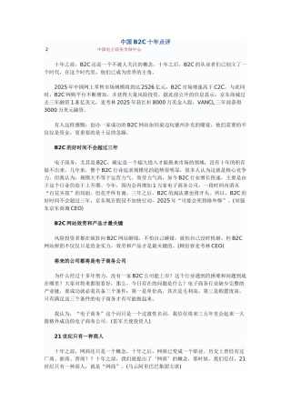 电子商务发展总结和趋势分析