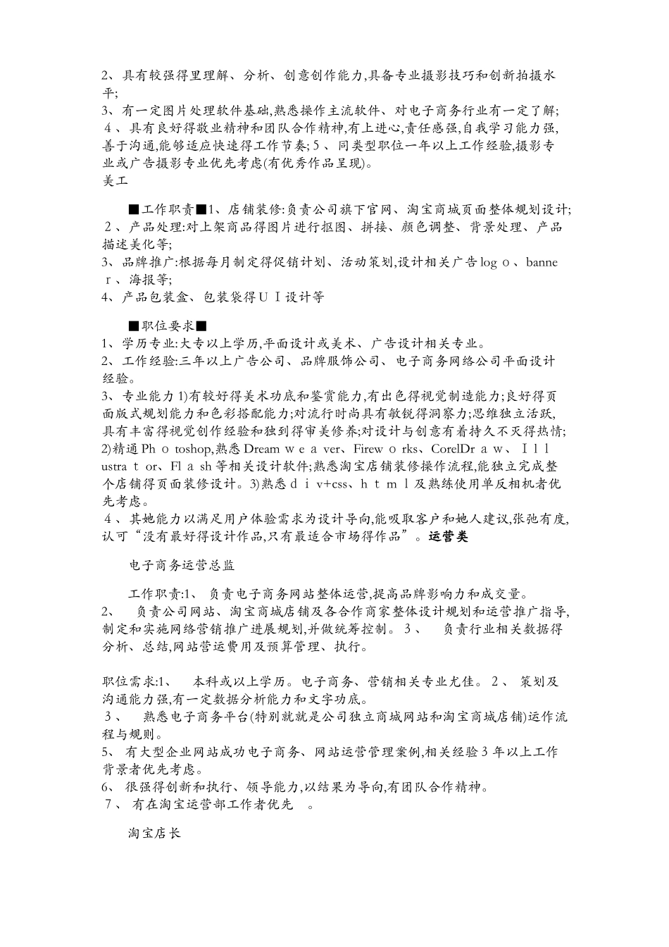 电子商务各岗位职责及任职要求_第2页
