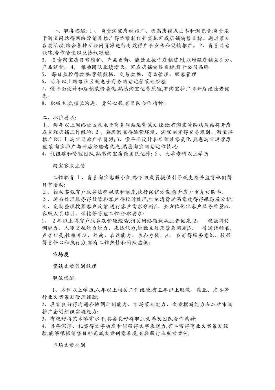 电子商务各岗位职责及任职要求_第3页