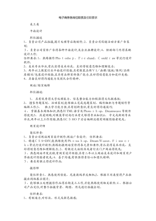 电子商务各岗位职责及任职要求