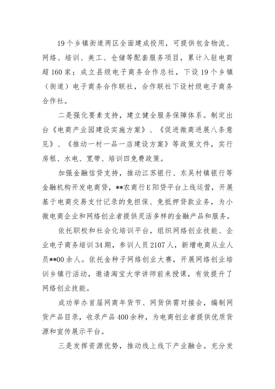 电子商务发展调研报告_第2页