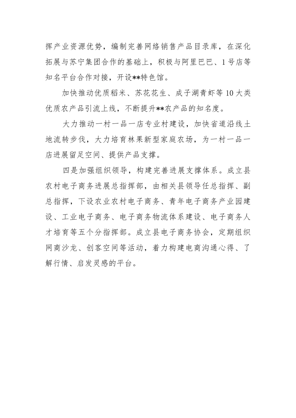 电子商务发展调研报告_第3页