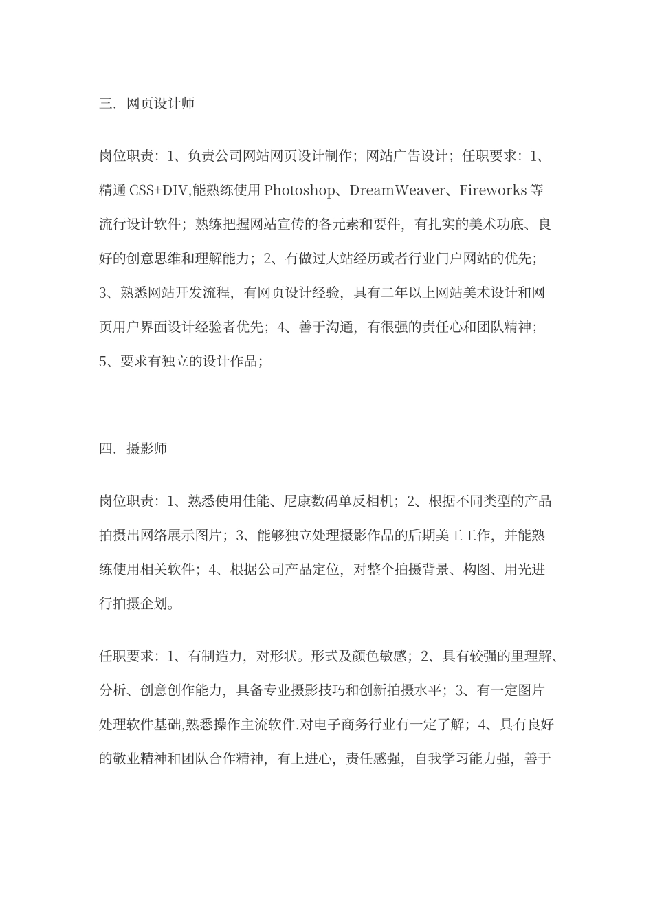 电子商务各岗位职责说明书及任职要求_第2页
