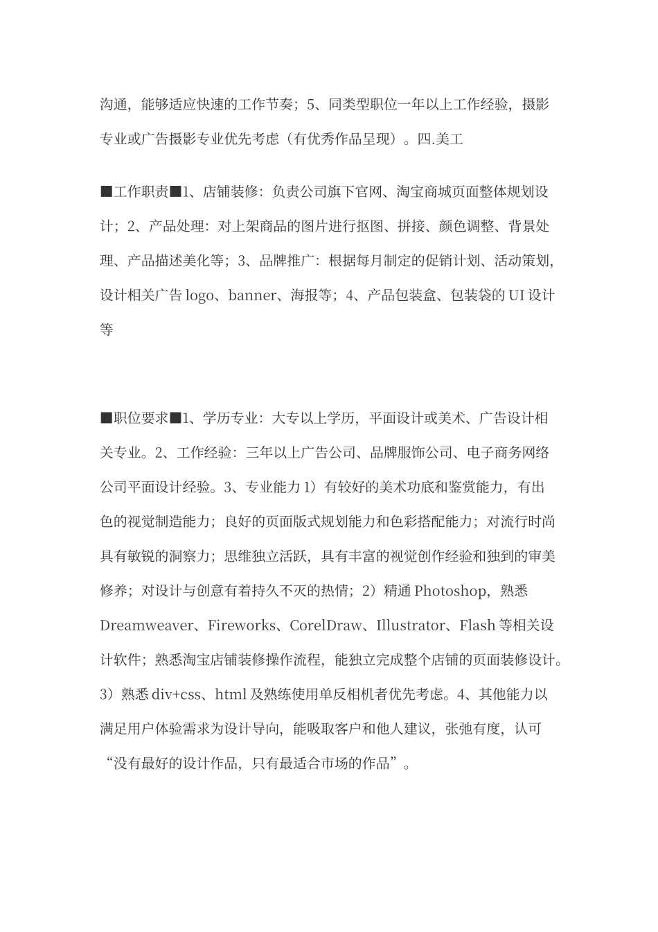 电子商务各岗位职责说明书及任职要求_第3页