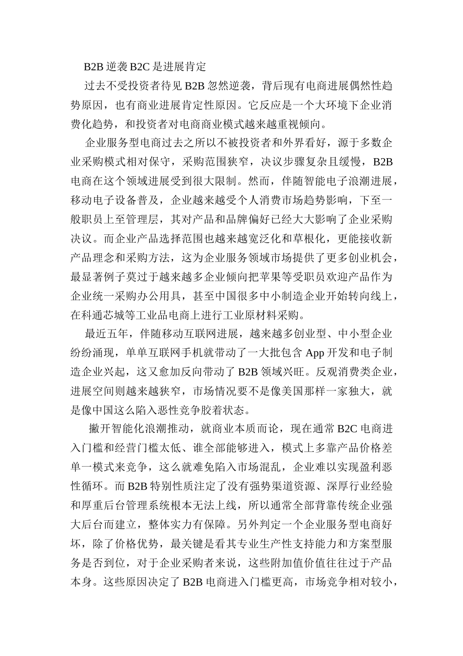 电子商务发展趋势前瞻_第2页