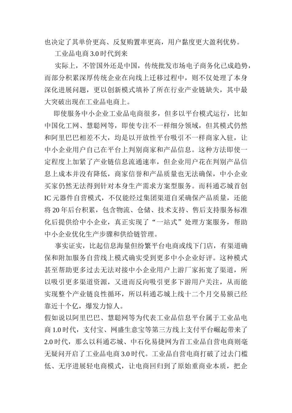 电子商务发展趋势前瞻_第3页