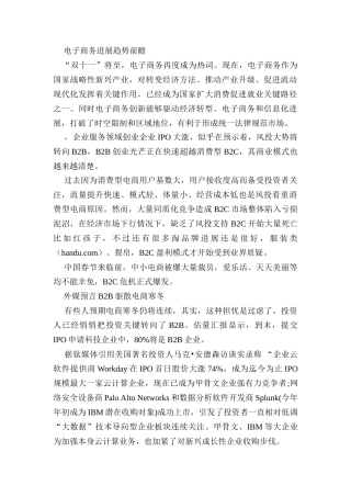 电子商务发展趋势前瞻