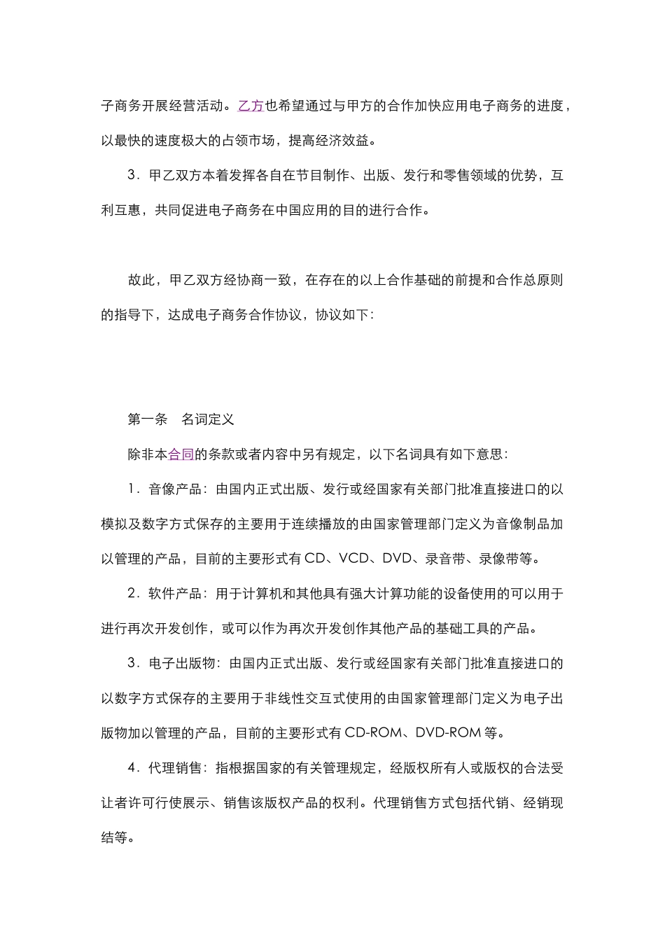 电子商务合作协议书范本_第2页