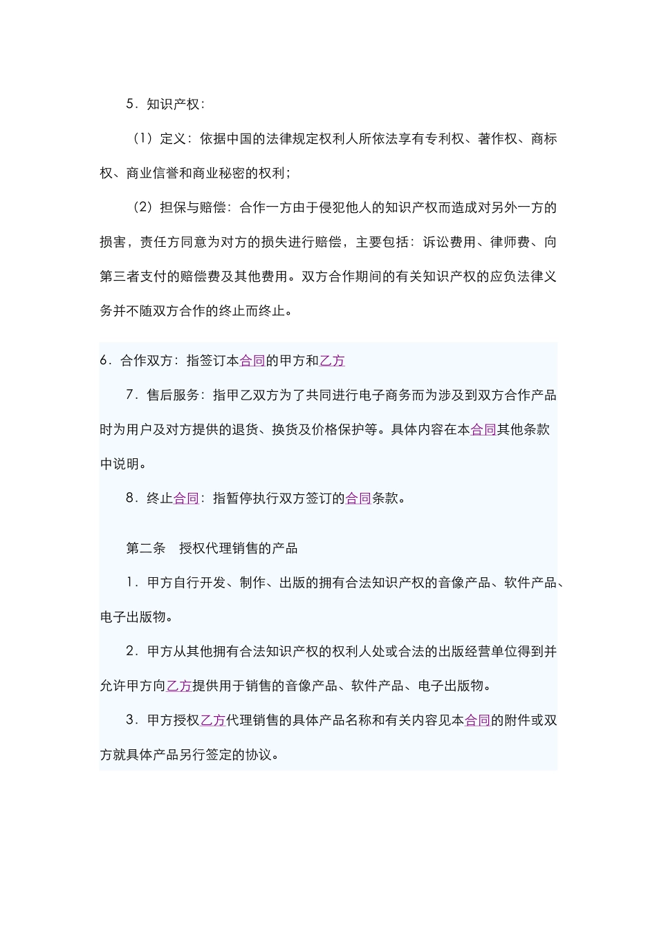 电子商务合作协议书范本_第3页