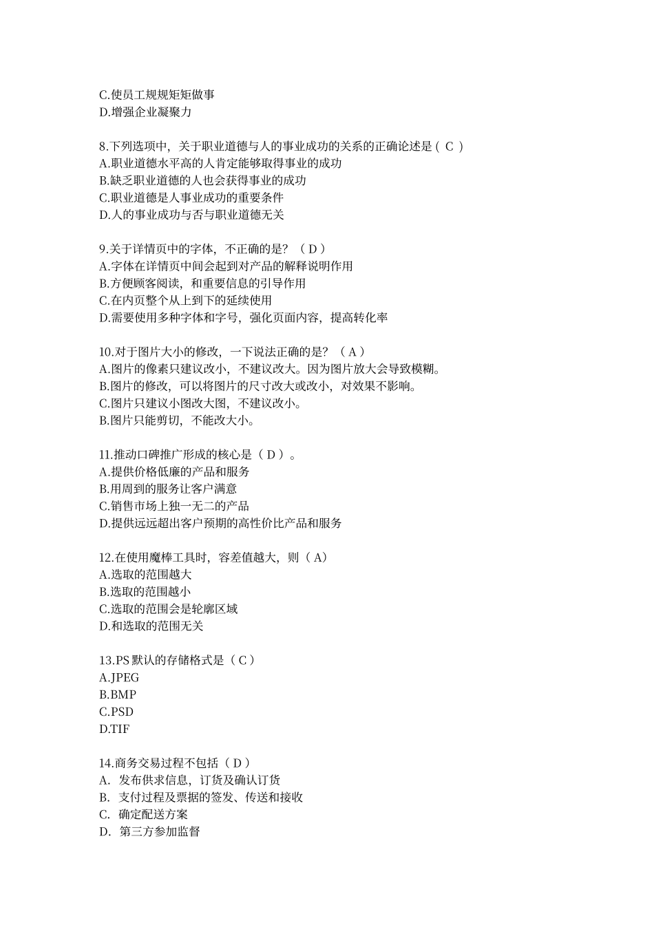 电子商务员试卷-B卷-样卷_第2页