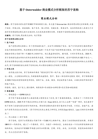 电子商务商业模式---苏宁易购