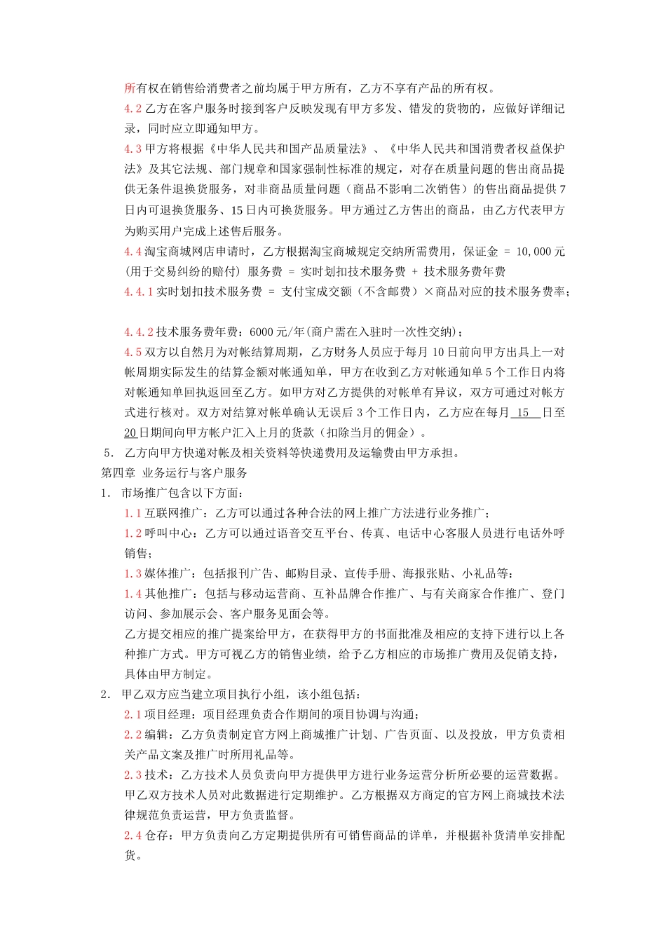 电子商务合同范本_第3页