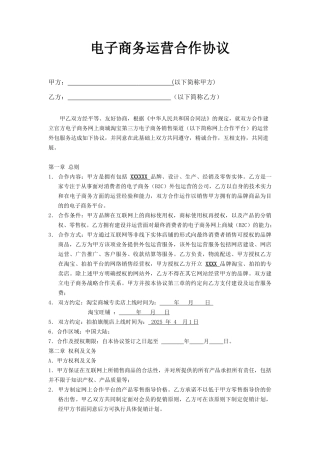 电子商务合同范本