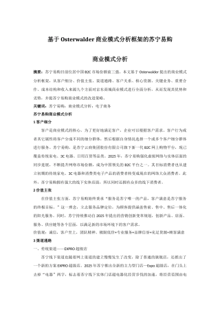 电子商务商业模式最新版本苏宁易购