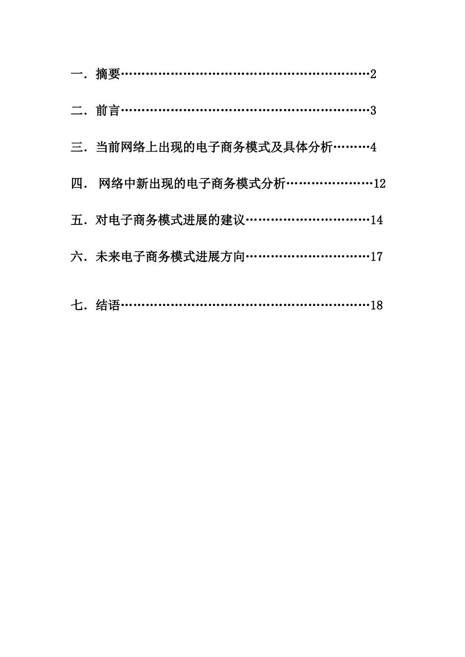 电子商务商业模式比较_第2页