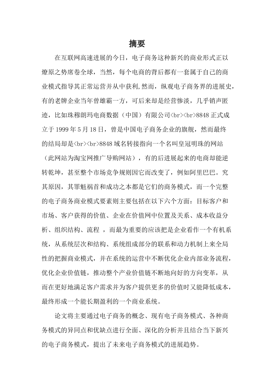 电子商务商业模式比较_第3页