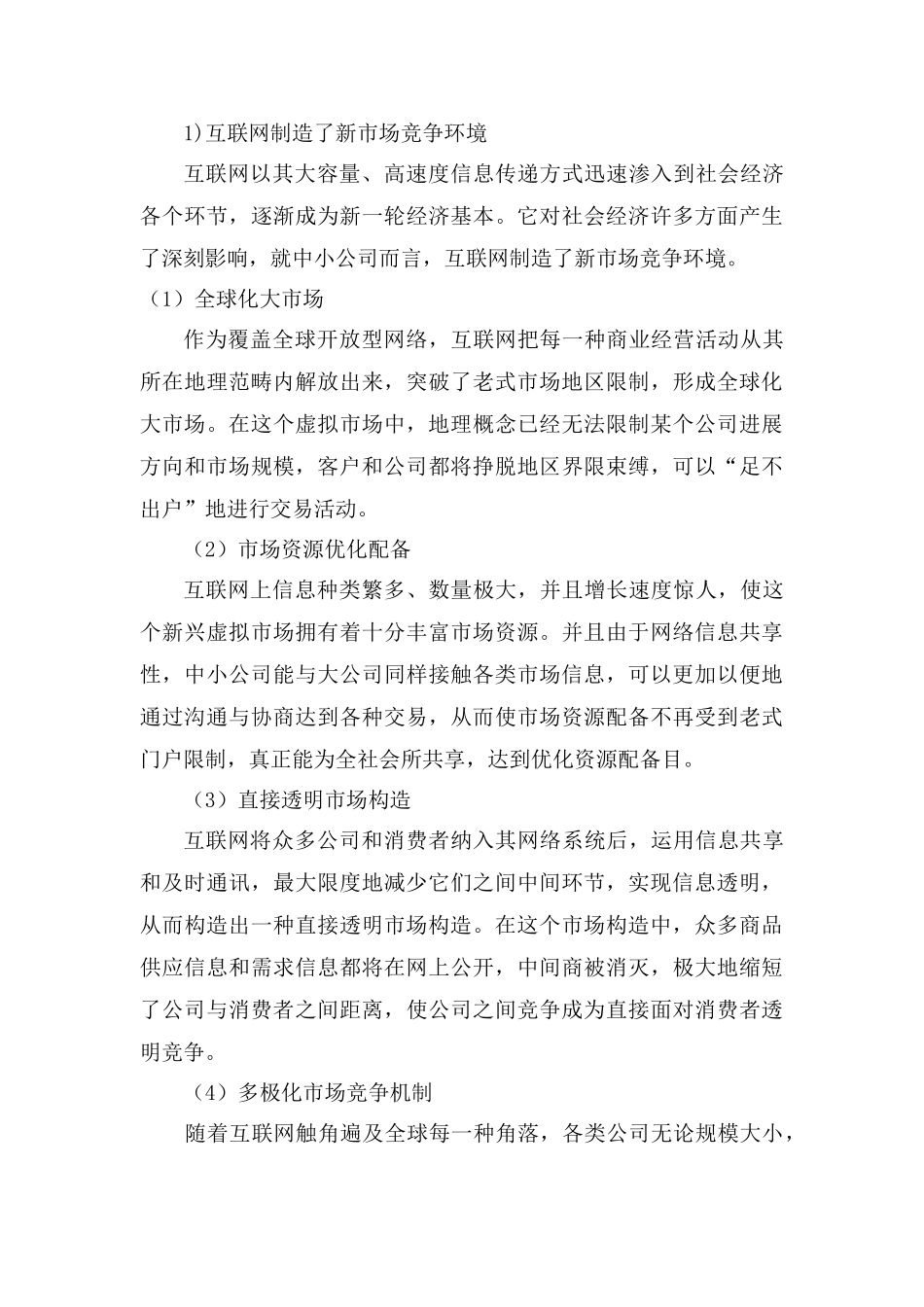 电子商务商业计划书电子商务网站建设策划方案样本_第2页