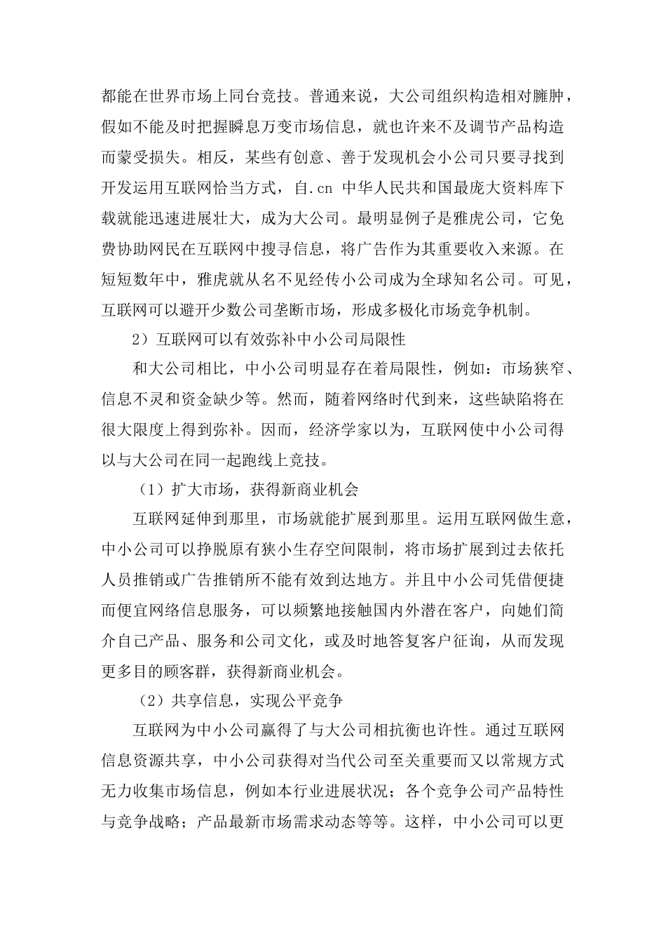 电子商务商业计划书电子商务网站建设策划方案样本_第3页
