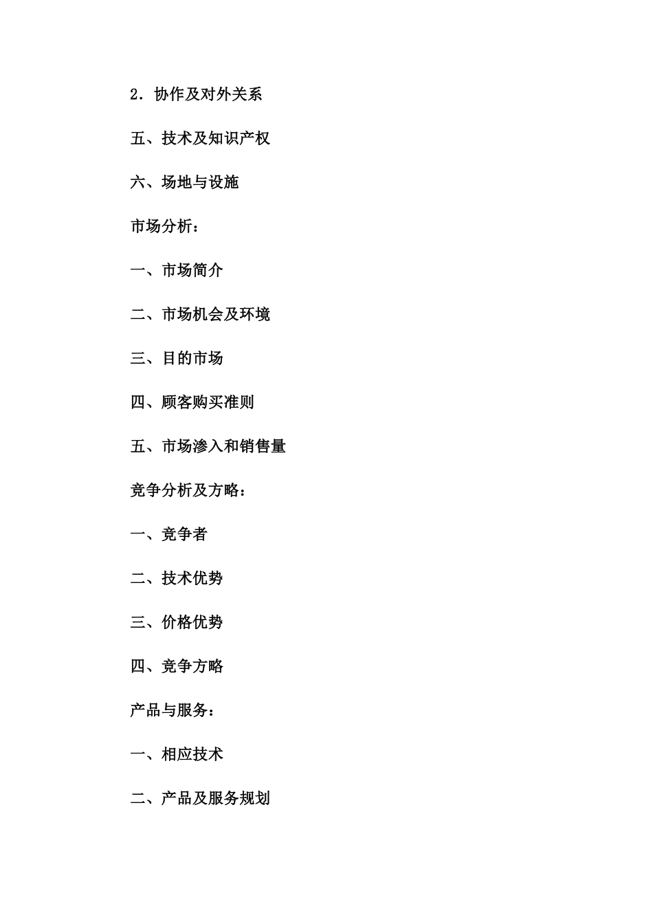 电子商务商业计划书蓝本样本_第3页