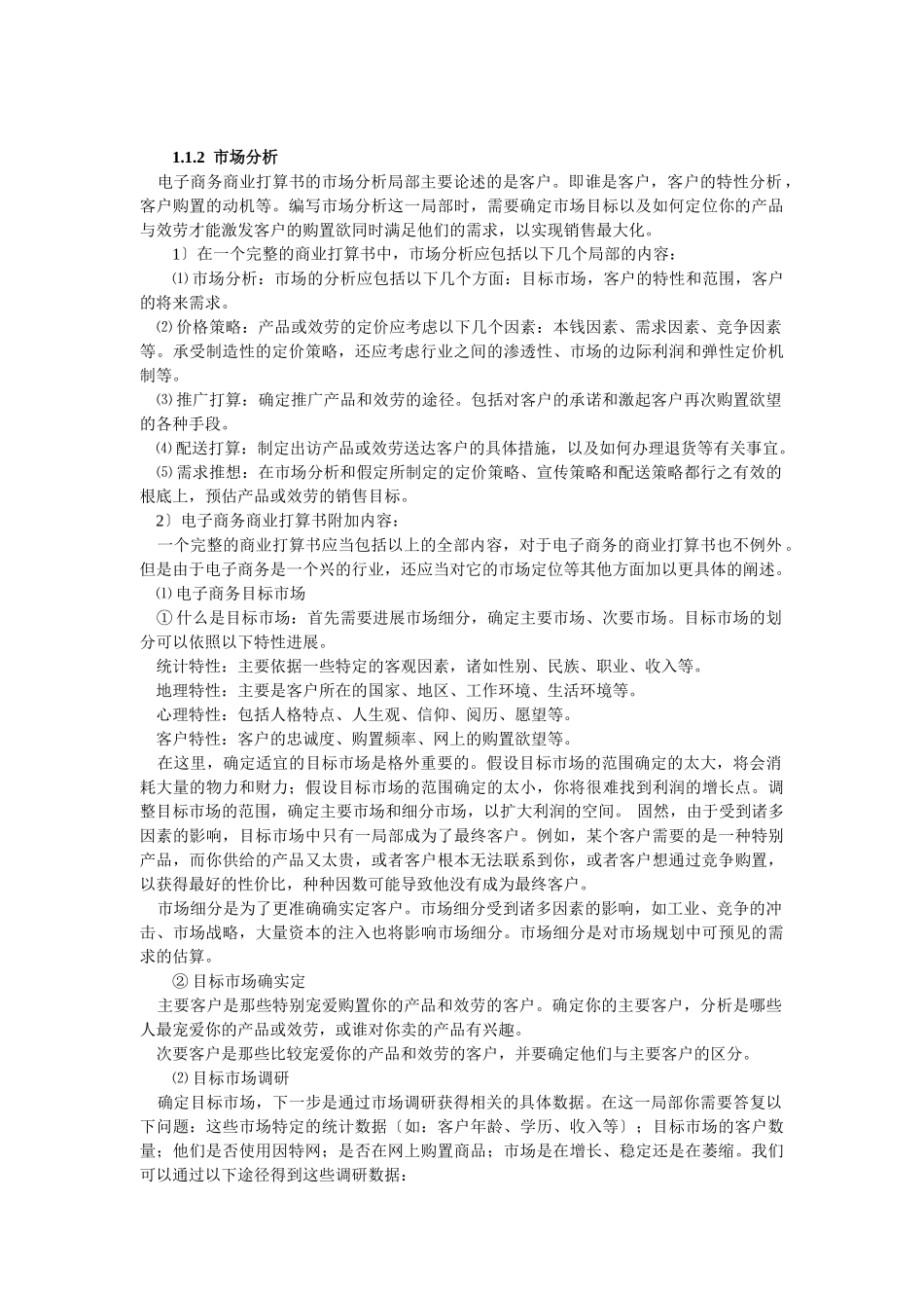 电子商务商业计划书_第2页