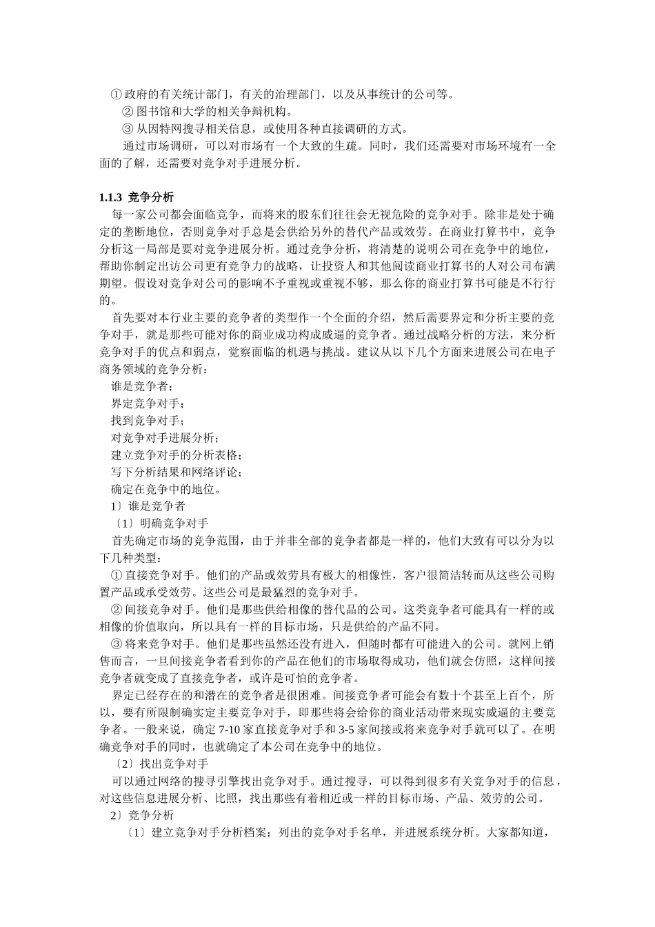 电子商务商业计划书_第3页