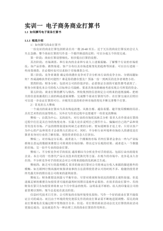 电子商务商业计划书