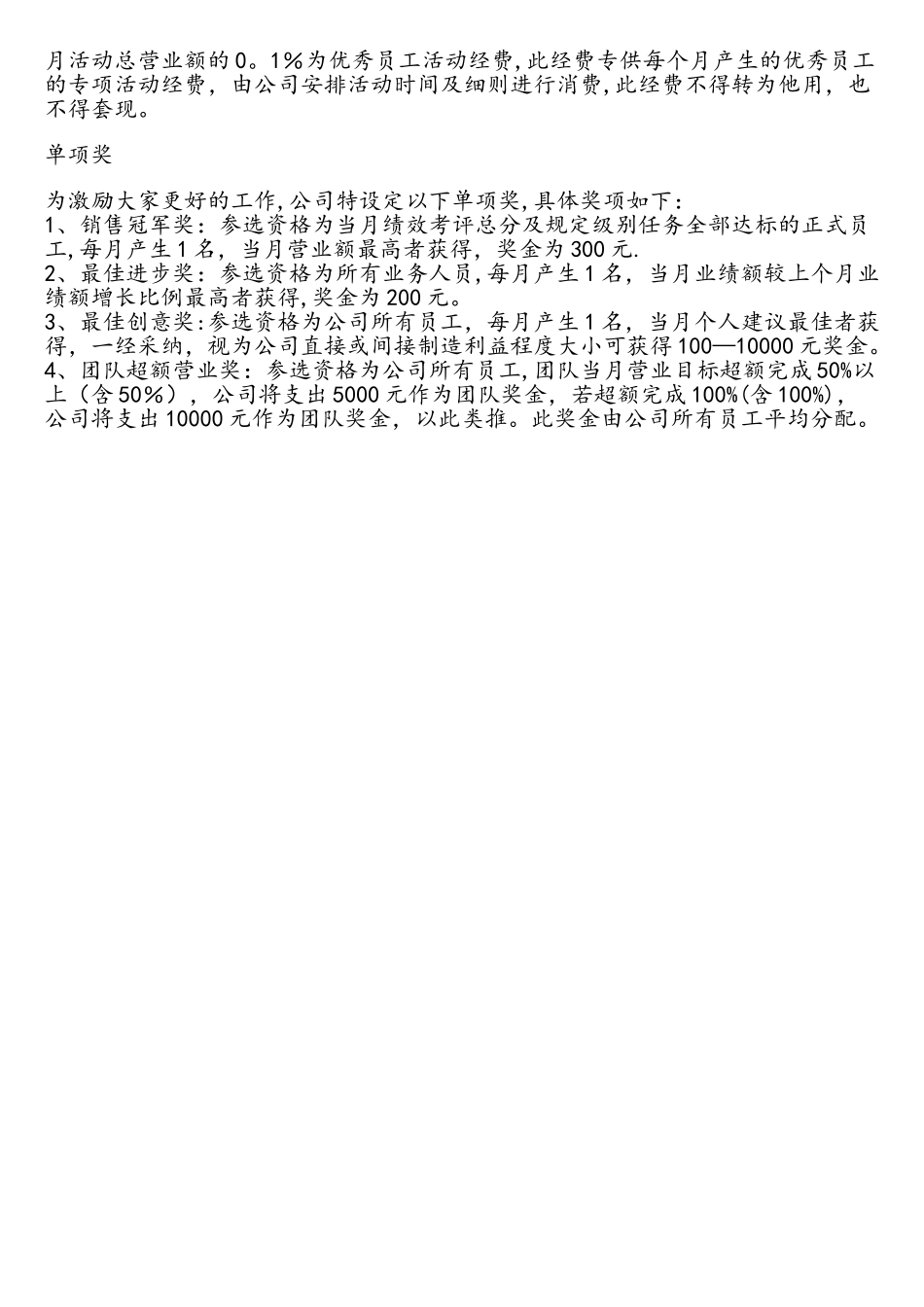 电子商务团队薪资体系架构_第3页