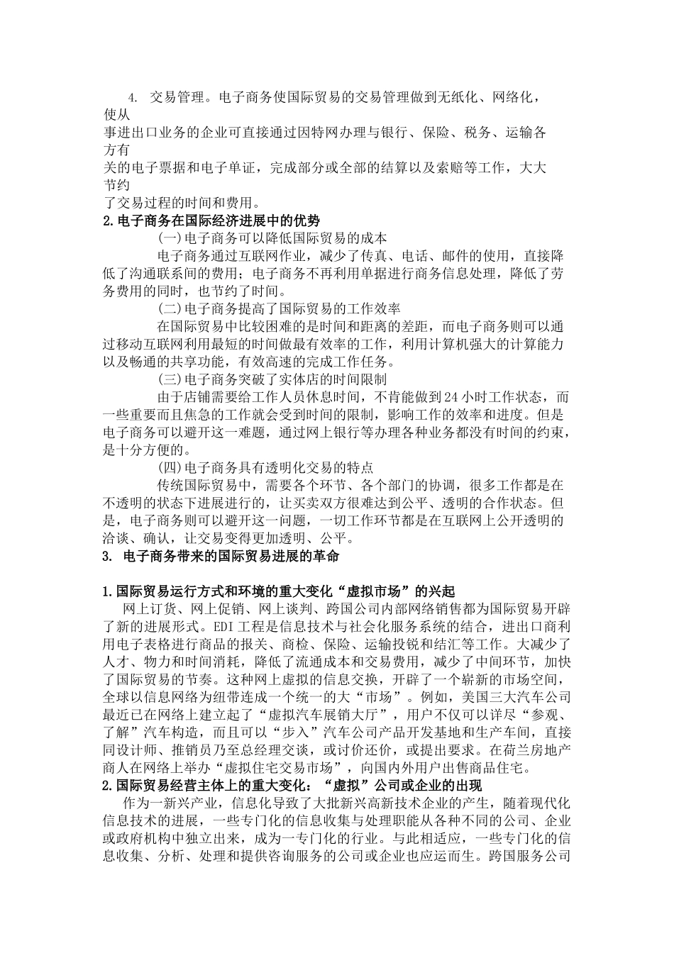 电子商务在国际贸易中的应用_第2页