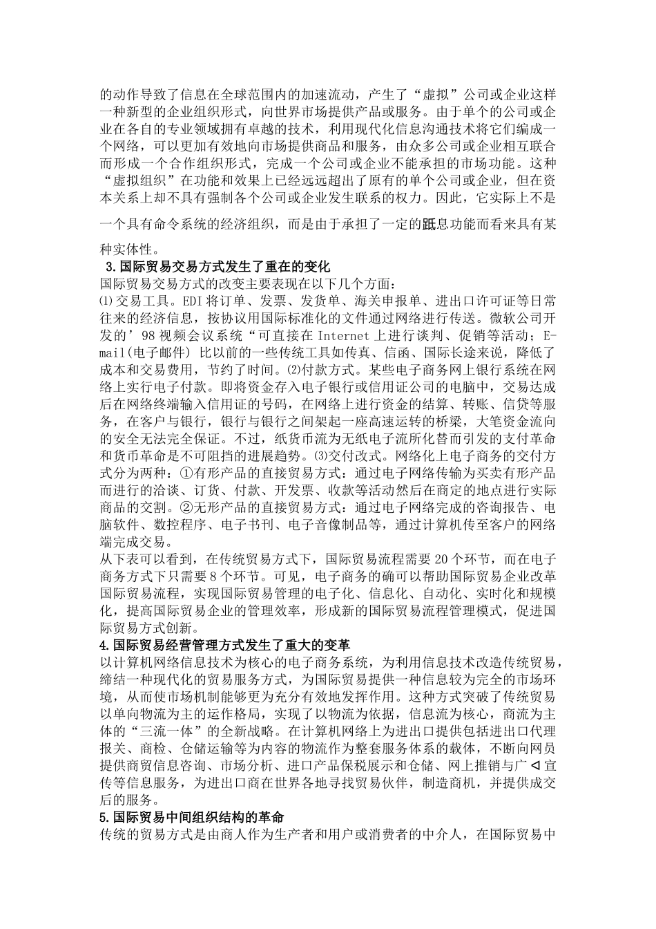 电子商务在国际贸易中的应用_第3页
