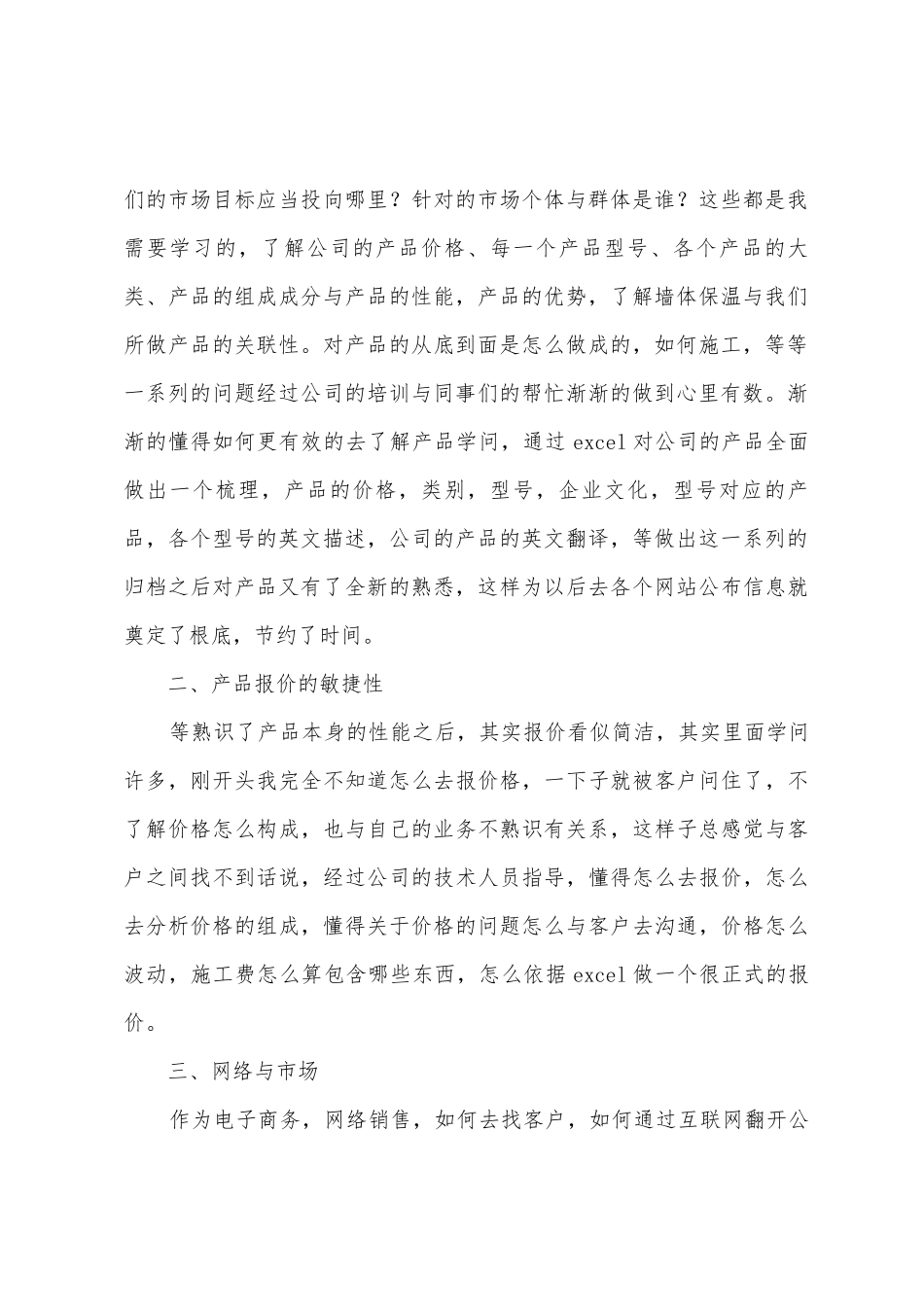电子商务园区年终工作总结_第2页