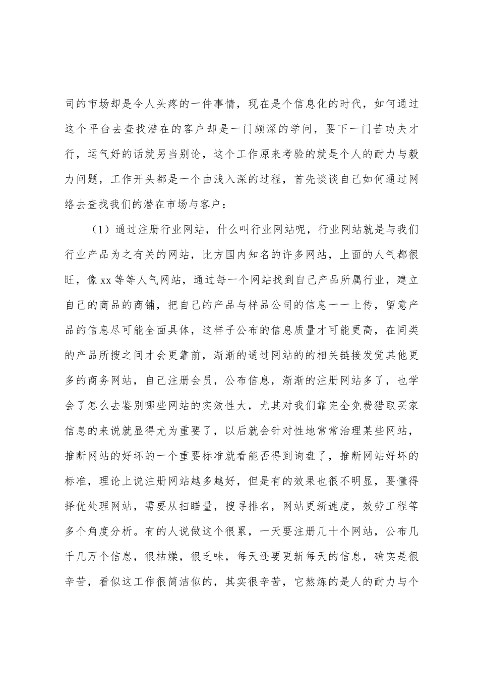 电子商务园区年终工作总结_第3页