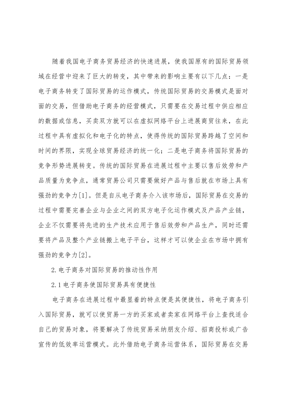 电子商务在国际贸易的作用_第2页