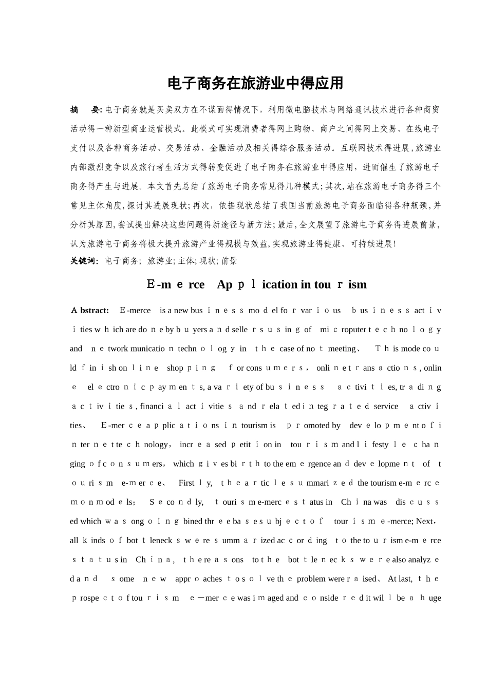 电子商务在旅游业中的应用_第1页