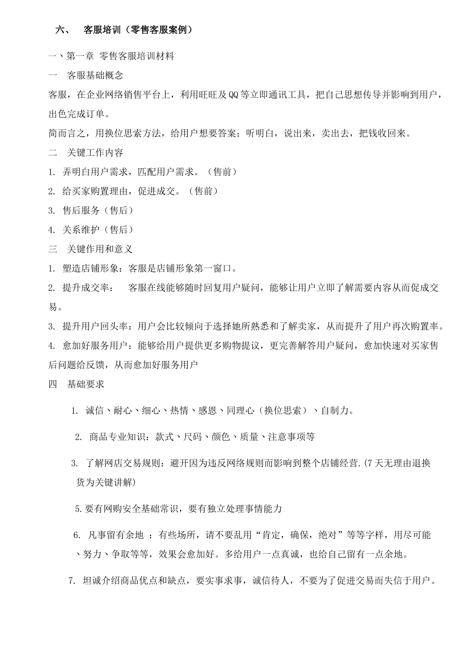 电子商务培训专题计划_第2页