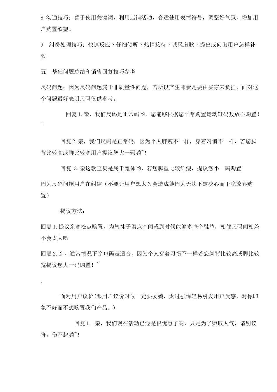 电子商务培训专题计划_第3页