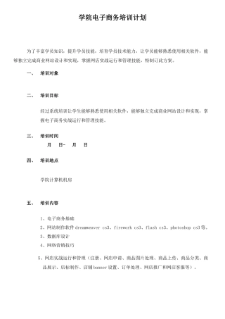 电子商务培训专题计划