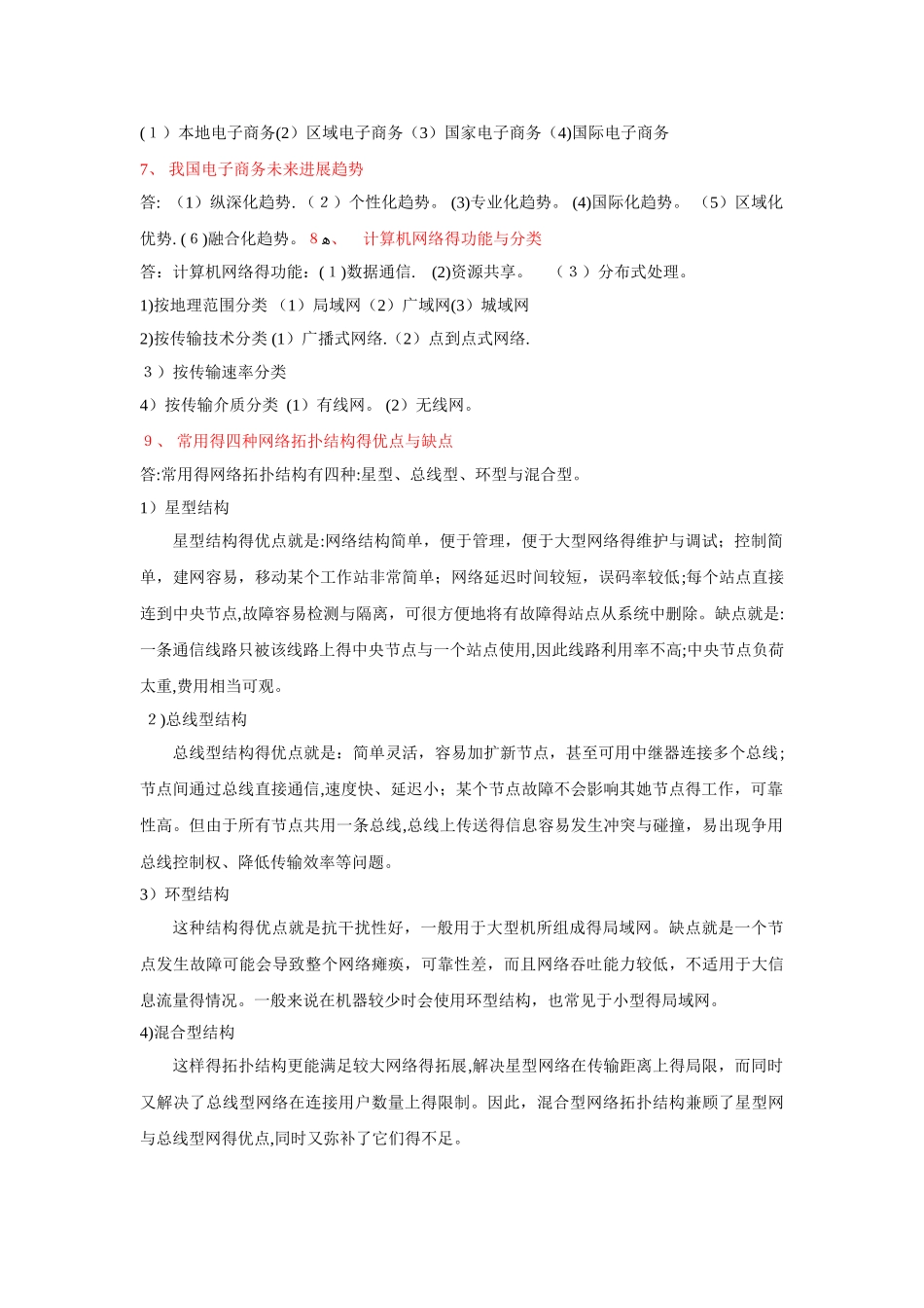 电子商务基础复习知识点_第3页