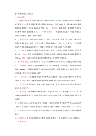 电子商务基础复习知识点