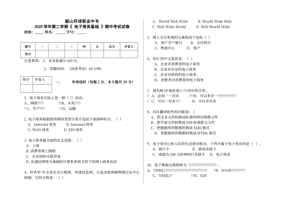 电子商务基础-期中考试试卷_第1页