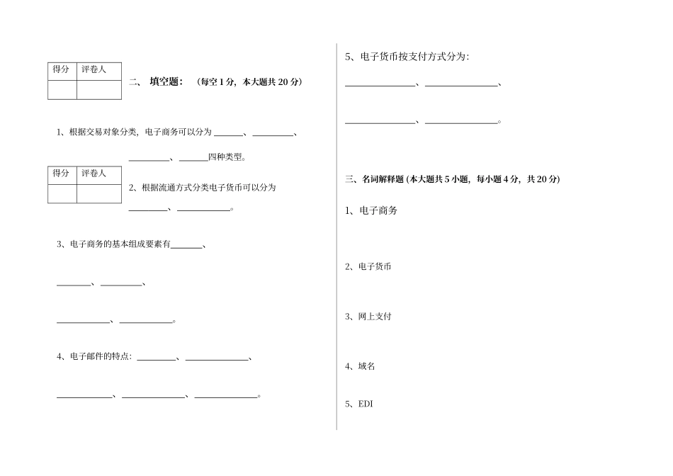 电子商务基础-期中考试试卷_第2页