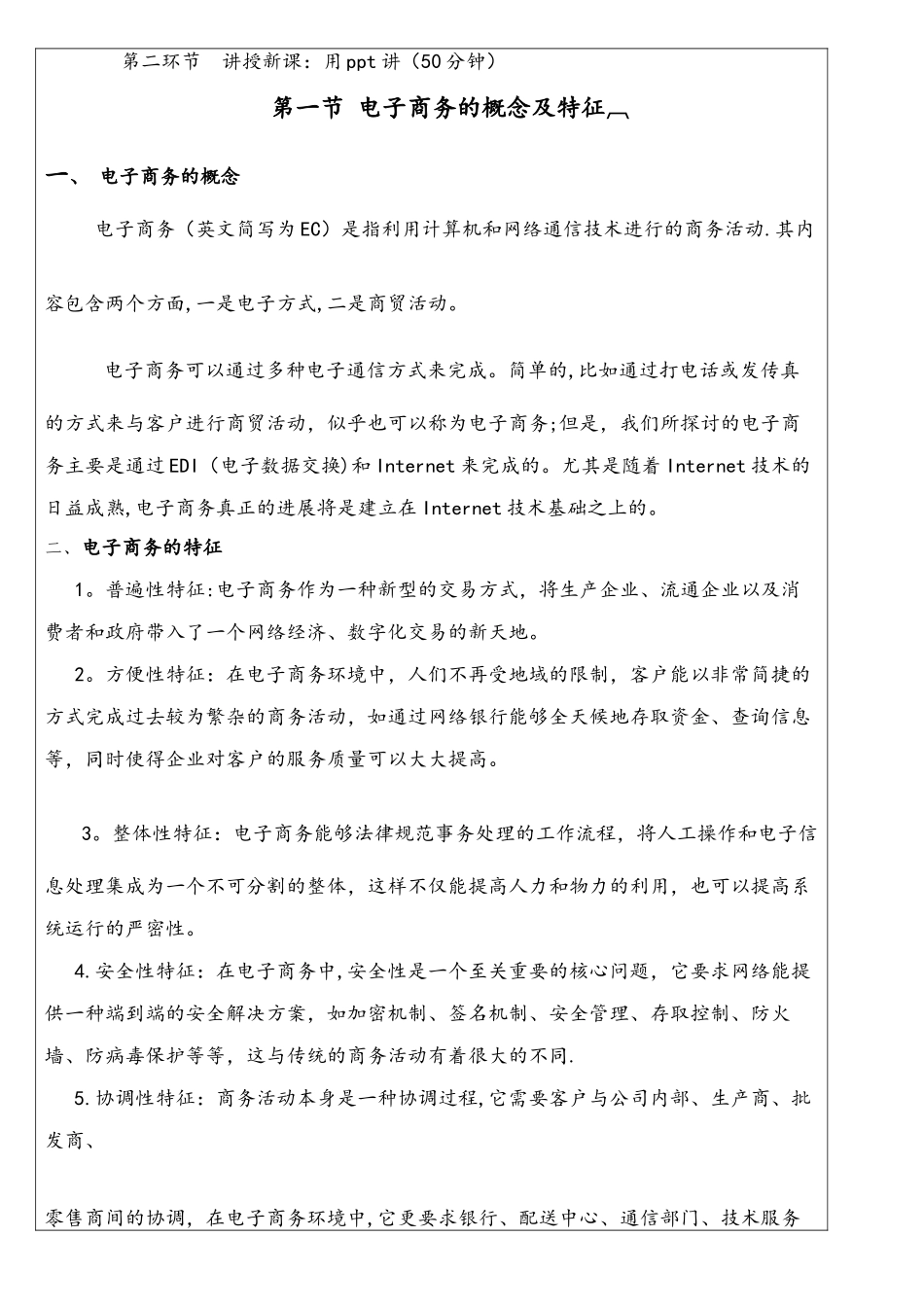 电子商务基础教案最新(20250107修改)_第3页