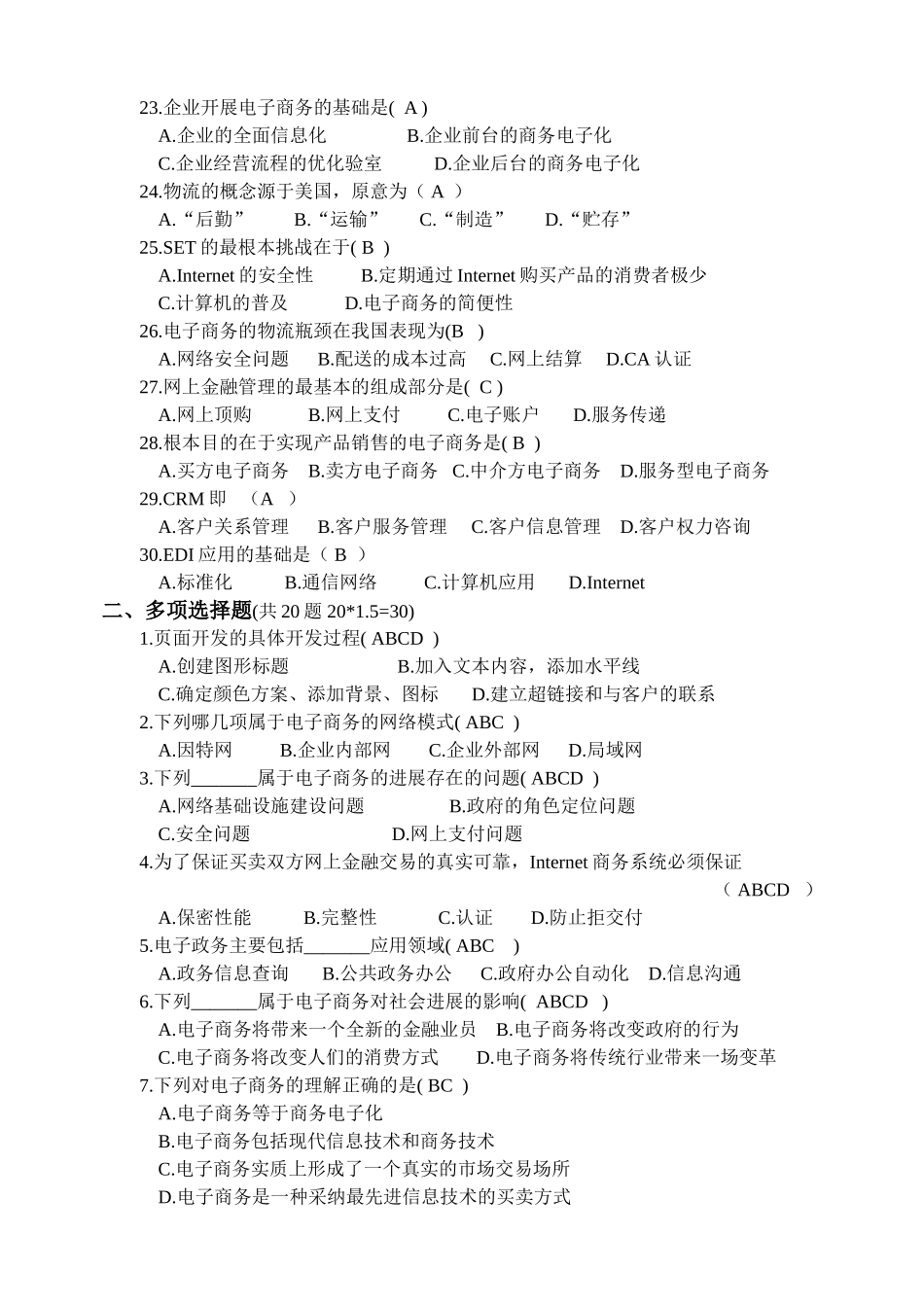 电子商务基础期终考试试题_第3页