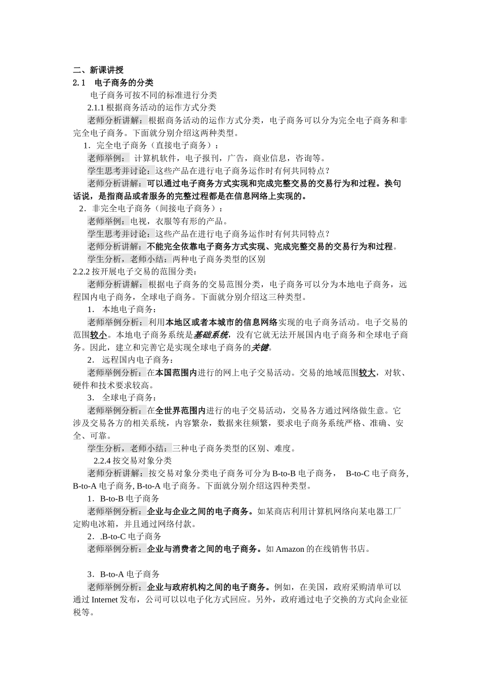 电子商务基础的分类及存在的问题和影响_第2页