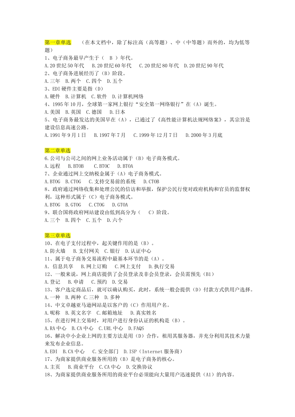 电子商务基础期末复习题教师_第1页