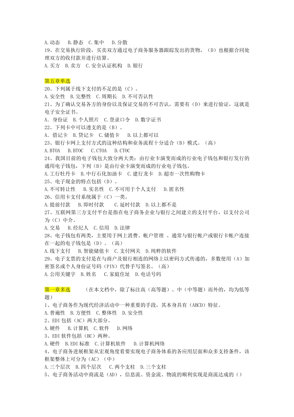 电子商务基础期末复习题教师_第2页