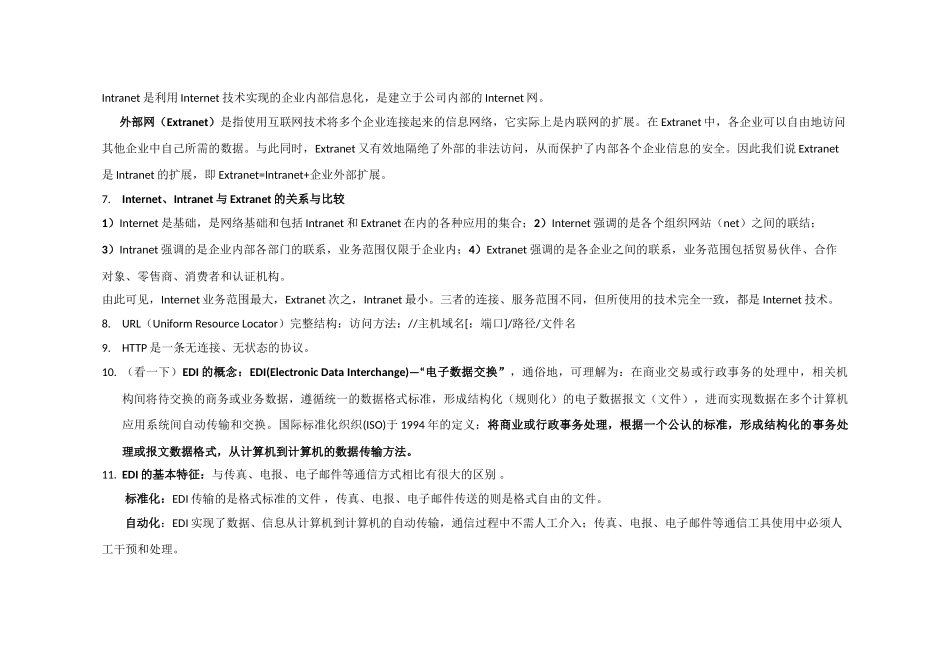 电子商务复习资料_第3页