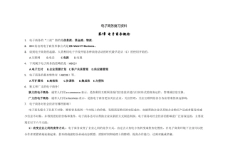 电子商务复习资料