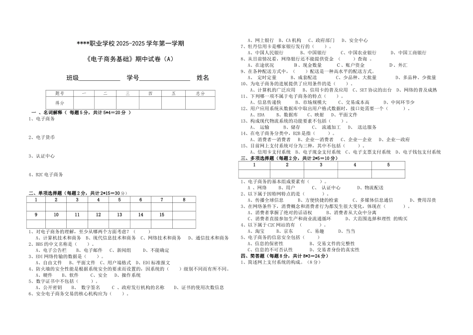 电子商务基础试卷A卷_第1页