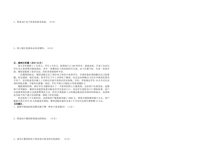 电子商务基础试卷A卷_第2页